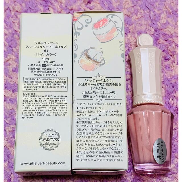 JILLSTUART(ジルスチュアート)のお値下げ✨ジルスチュアート💅フルーツミルクティーネイルズ６４💅×4本セット コスメ/美容のネイル(マニキュア)の商品写真