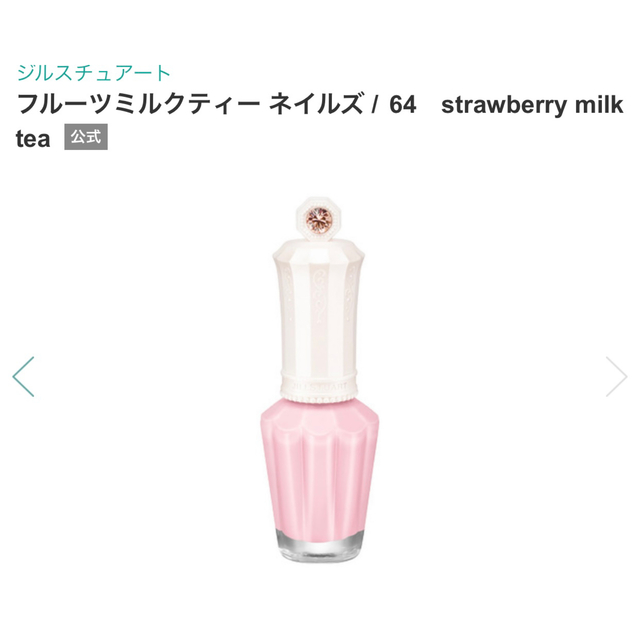 JILLSTUART(ジルスチュアート)のお値下げ✨ジルスチュアート💅フルーツミルクティーネイルズ６４💅×4本セット コスメ/美容のネイル(マニキュア)の商品写真