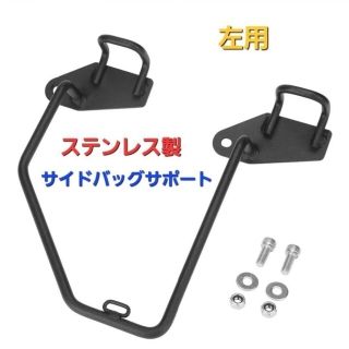 ホンダ(ホンダ)の《ステンレス製》レブル250 500 サイドバッグ サポート 左側用 ブラック(その他)