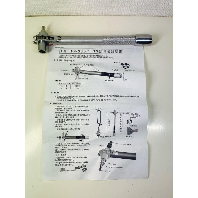 NAGAKI ラジェット Lキートルクラッチ NS型 永木精機