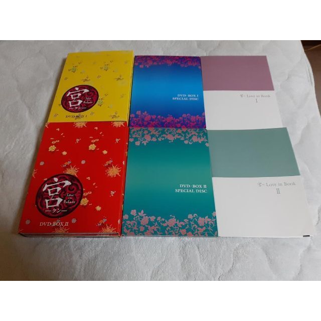 韓国ドラマ 宮(クン)~Love in Palace DVD-BOX Ⅰ&Ⅱ