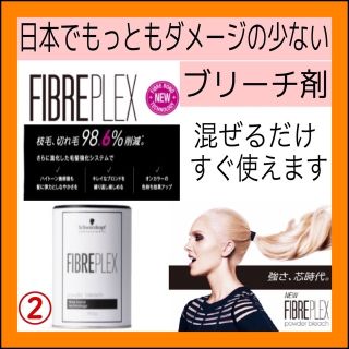 シュワルツコフプロフェッショナル(Schwarzkopf PROFESSIONAL)の【ファイバープレックスブリーチ＆ホワイトオキシ】（ショート・ボブ）⭐️セール中(カラーリング剤)