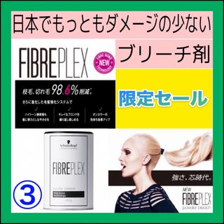 シュワルツコフプロフェッショナル(Schwarzkopf PROFESSIONAL)の⭐️セール中【ファイバープレックスブリーチ＆ホワイトオキシ】（ボブ・ミディアム）(カラーリング剤)