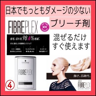 シュワルツコフプロフェッショナル(Schwarzkopf PROFESSIONAL)のシュワルツコフ【ファイバープレックス ブリーチ】　（セミロング・ロング）(ブリーチ剤)