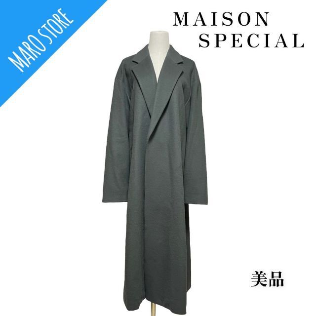 オンラインストア販売 【美品】MAISON SPECIAL ロング ウール