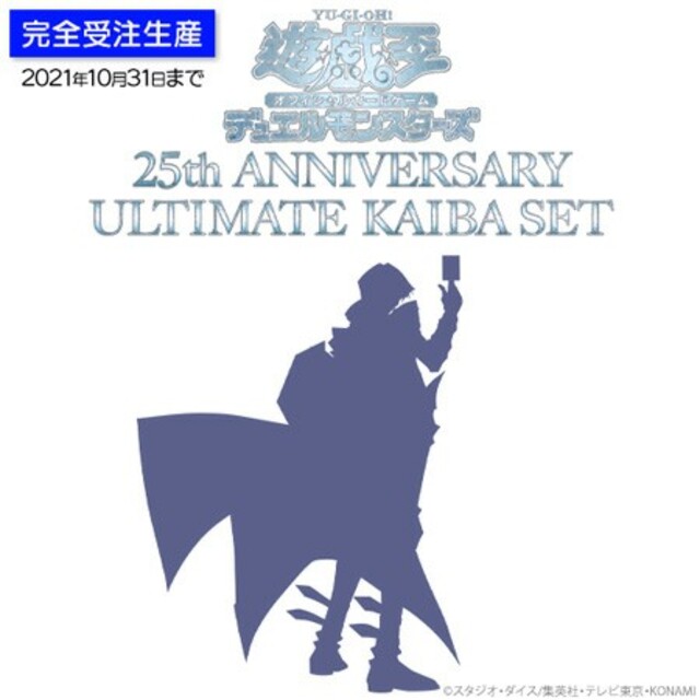 KONAMI - 遊戯王 25th ANNIVERSARY ULTIMATEKAIBA SET