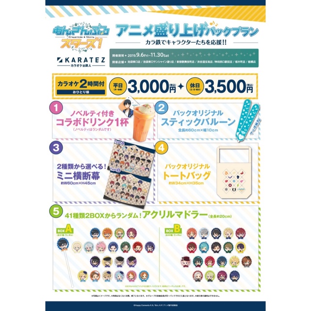 新品★あんスタ【朔間零】カラオケの鉄人★6点セット エンタメ/ホビーのアニメグッズ(その他)の商品写真