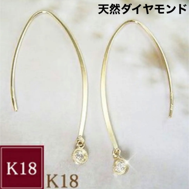 新品 K18 天然ダイヤモンド フープ 18金ピアス 刻印あり 上質 日本製の