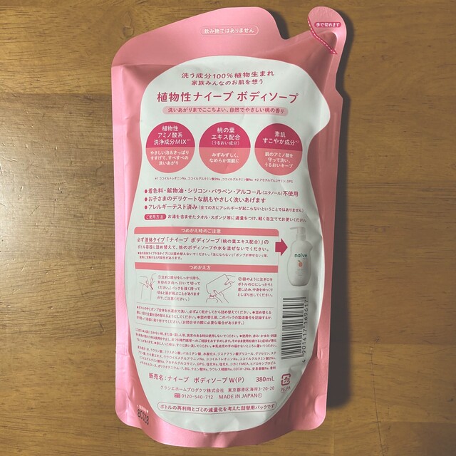 Kracie(クラシエ)のナイーブ ボディソープ 詰替用 ３８０ml × ４ コスメ/美容のボディケア(ボディソープ/石鹸)の商品写真