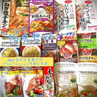 食品詰め合わせ16点セット シーチキン肉おかずの素時短 調味料 グリルフィッシュ(調味料)