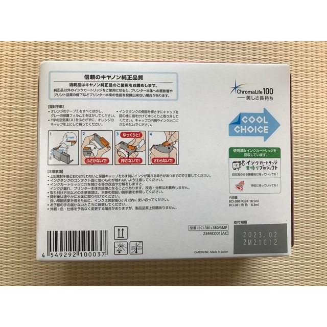 Canon(キヤノン)の★Canon 純正インク BCI-381+380/5MP 5色パック L判つき★ インテリア/住まい/日用品のオフィス用品(オフィス用品一般)の商品写真