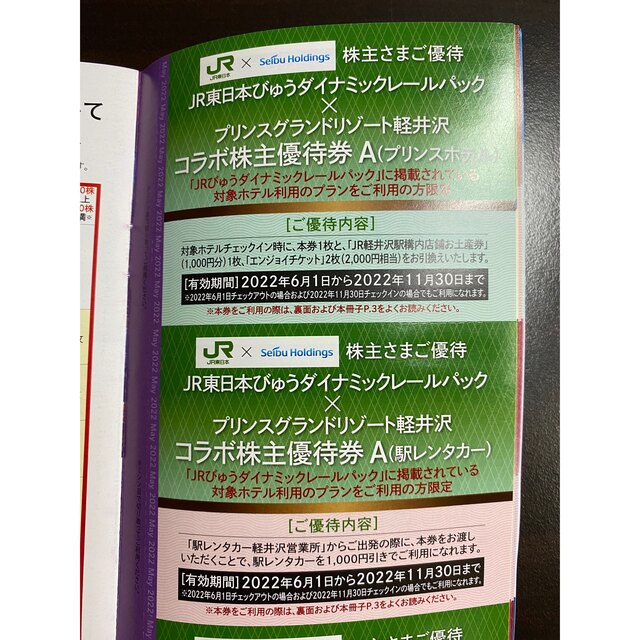 西武百貨店(セイブヒャッカテン)の西武ホールディングス　株主優待　共通割引券有　匿名配送 チケットの優待券/割引券(その他)の商品写真