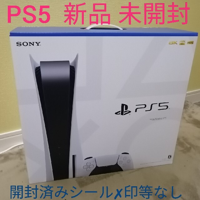 PlayStation - PlayStation5    新品未開封  CFI-1200A01