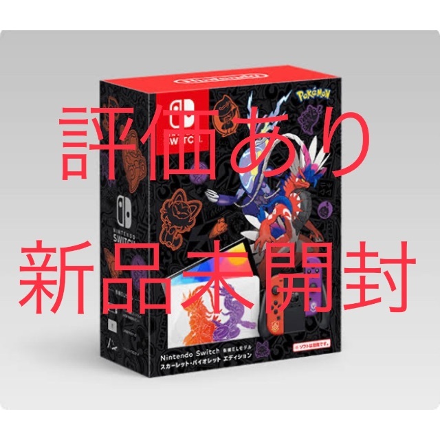 Nintendo Switch - Nintendo Switch(有機EL)スカーレット・バイオレットエディション