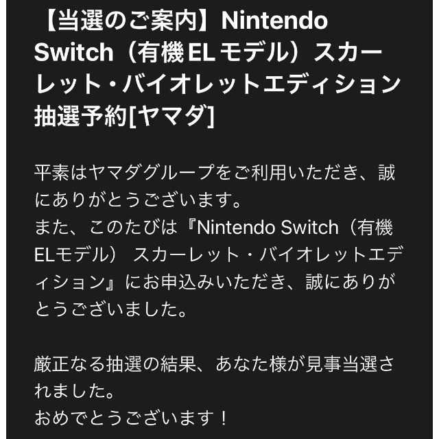 Nintendo Switch(有機EL)スカーレット・バイオレットエディション
