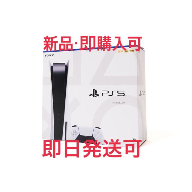 （新品）PS5 PlayStation5 本体 【CFI-1200A01】