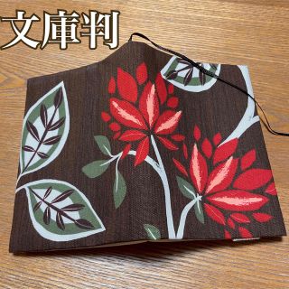 文庫判　ブックカバー　ダークな花柄　ハンドメイド(ブックカバー)