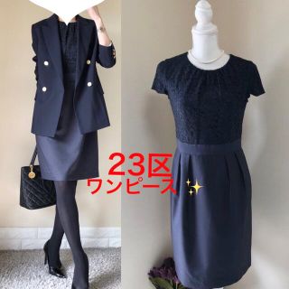 23区 結婚式 ワンピースの通販 100点以上 | 23区のレディースを買う