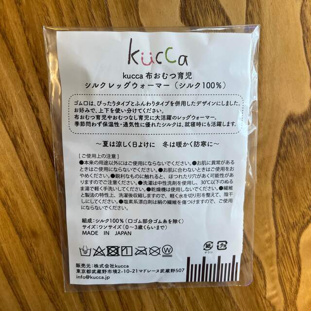 新品 kucca シルクレッグウォーマー（子ども用） キッズ/ベビー/マタニティのこども用ファッション小物(レッグウォーマー)の商品写真