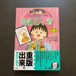 シュウエイシャ(集英社)の暗誦　百人一首　(絵本/児童書)