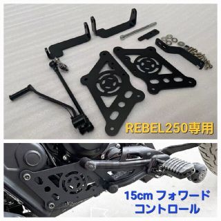 ホンダ(ホンダ)のレブル 250 15cm フォワード コントロール フットペッグ(その他)