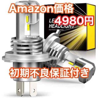 【最新モデル】 高輝度 高性能 高耐久 H4 LED ヘッドライト　a(汎用パーツ)