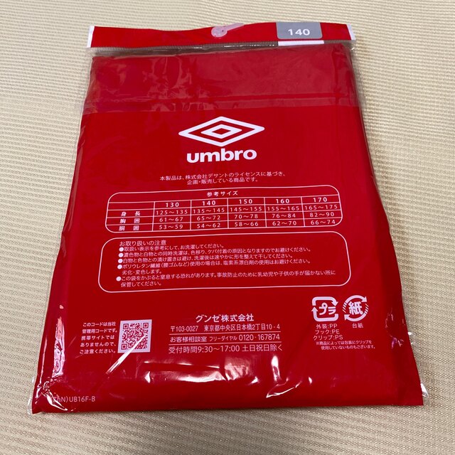 UMBRO(アンブロ)のumbro 肌着　140センチ　2枚 キッズ/ベビー/マタニティのキッズ服男の子用(90cm~)(下着)の商品写真