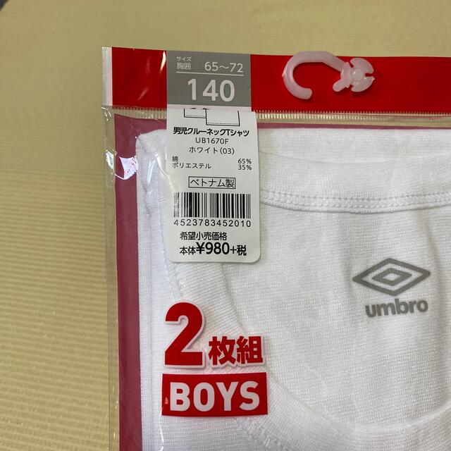 UMBRO(アンブロ)のumbro 肌着　140センチ　2枚 キッズ/ベビー/マタニティのキッズ服男の子用(90cm~)(下着)の商品写真