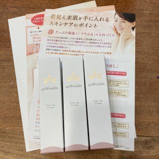 新品アンリンクル　３本セット(フェイスクリーム)