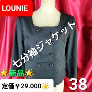 ルーニィ(LOUNIE)の★新品★定￥29.000★ルーニィ★七分袖ジャケット★38★超激安！！！(ノーカラージャケット)