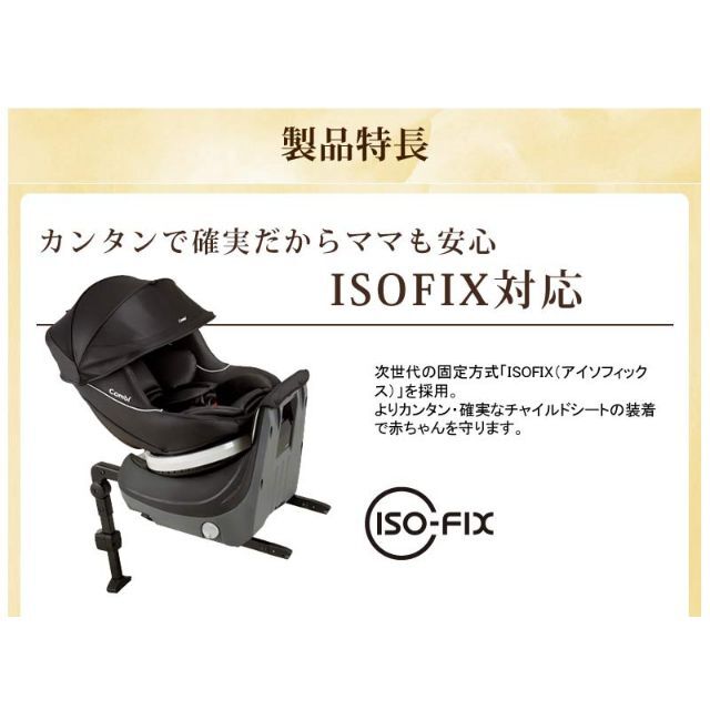 コンビチャイルドシート クルムーヴ ISOFIX エッグショック