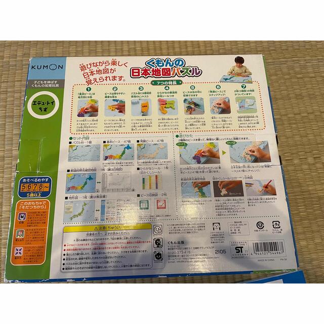 KUMON(クモン)のさーこ様専用　くもんの日本地図パズル　なぞなぞ本 キッズ/ベビー/マタニティのおもちゃ(知育玩具)の商品写真