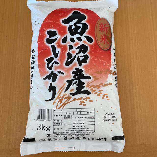 魚沼産こしひかり　新米12キロ 1