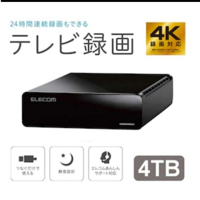 2台セット　　HDD4TB外付け TV録画　PC対応　ELD-FTV040UBK