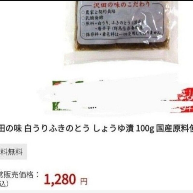 白うりふきのとう 100ｇ  生姜たまり漬  100ｇ はやとうり味噌 120ｇ 食品/飲料/酒の加工食品(漬物)の商品写真