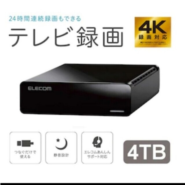 HDD4TB外付け TV録画　PC対応　ELD-FTV040UBK