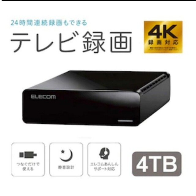 外付けHDD4TB外付け TV録画　PC対応　ELD-FTV040UBK スマホ/家電/カメラのPC/タブレット(PC周辺機器)の商品写真