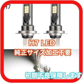 H7 LED ヘッドライト 6000K 純正サイズ　a(汎用パーツ)