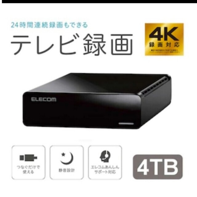 HDD4TB外付け TV録画　PC対応　ELD-FTV040UBK