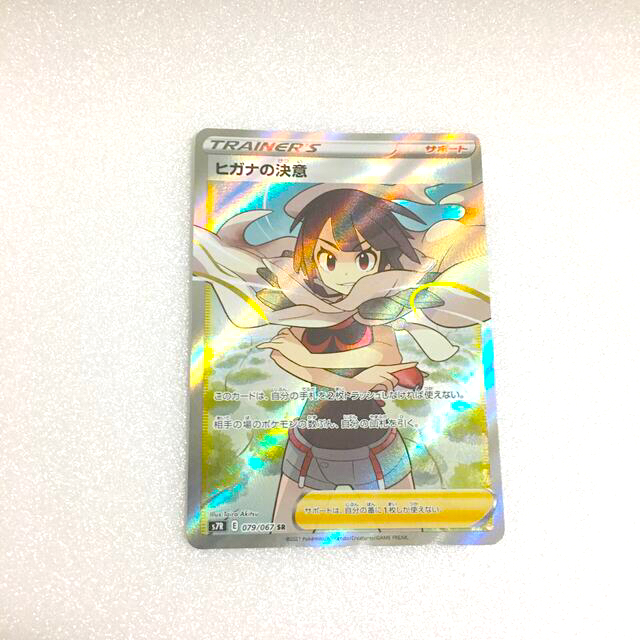 ポケモンカード ヒガナの決意 SR 美品 - シングルカード