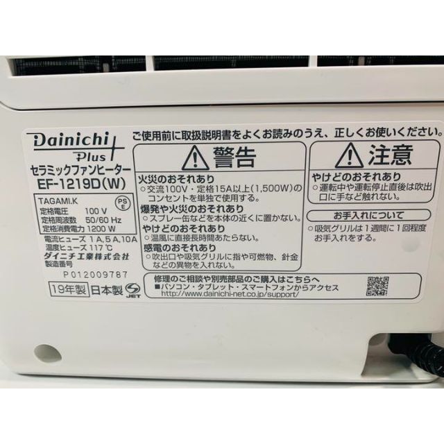 ダイニチDAINICHI EF-1219D(W) セラミックヒーター スマホ/家電/カメラの冷暖房/空調(電気ヒーター)の商品写真