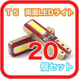 新型 T5 LED ポジション ナンバー灯 20個 メーター パネル エアコン(汎用パーツ)