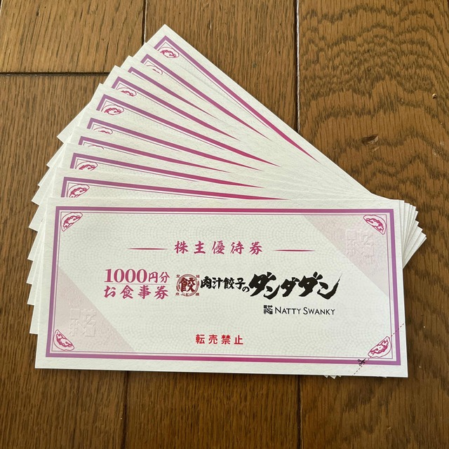 ダンダダン　株主優待　¥10,000分