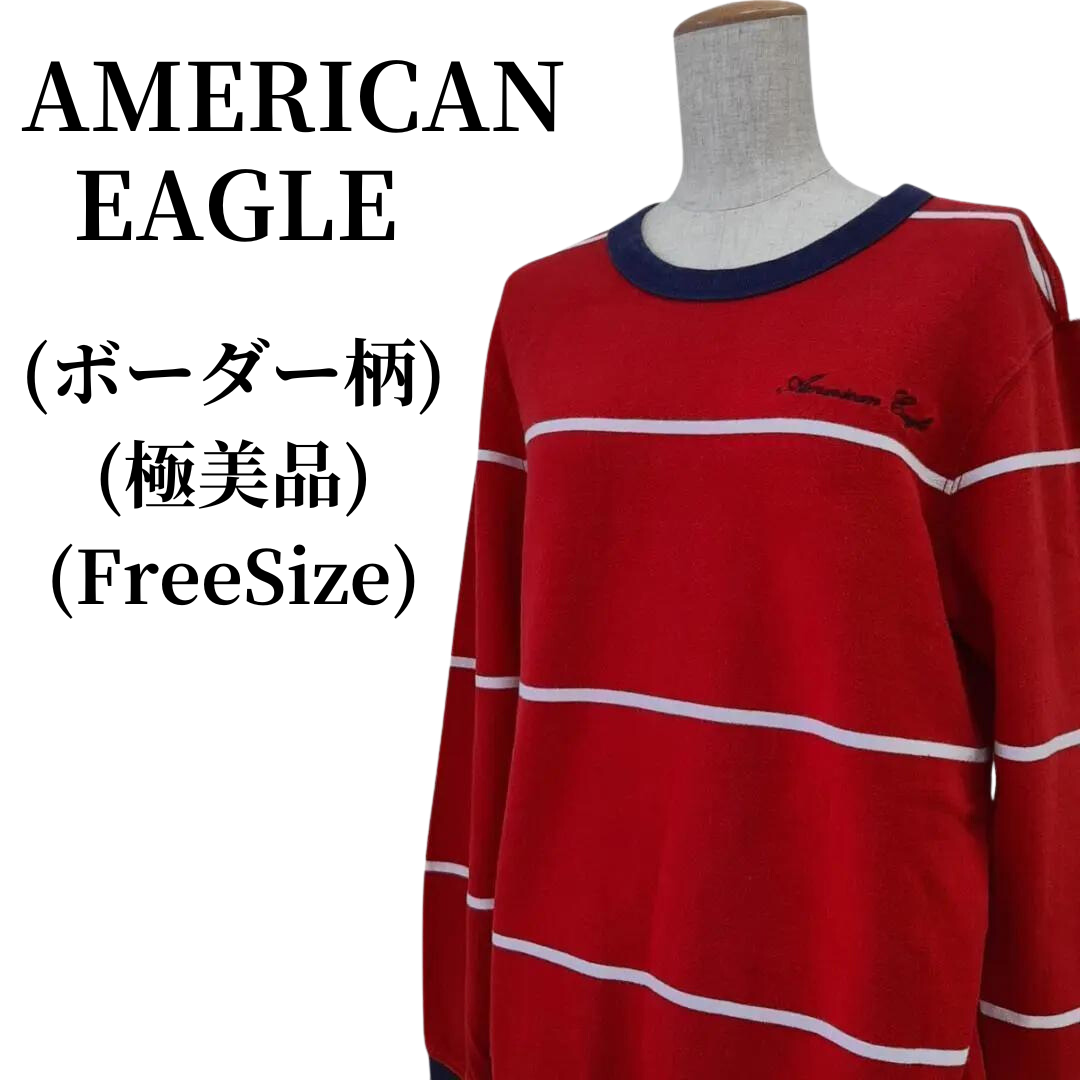 AMERICAN EAGLE アメリカン イーグル トレーナー 匿名配送