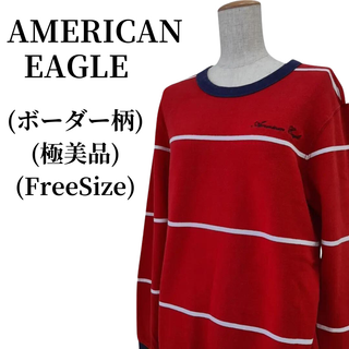 AMERICAN EAGLE アメリカン イーグル トレーナー 匿名配送