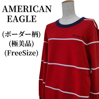 アメリカンイーグル(American Eagle)のAMERICAN EAGLE アメリカン イーグル トレーナー 匿名配送(トレーナー/スウェット)