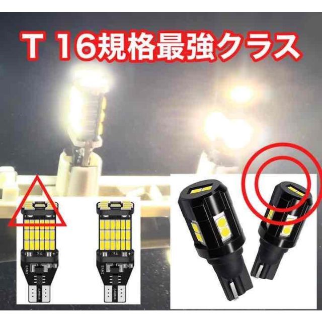 新型 超爆光 高性能 高耐久 T16 LED ポジション バックランプ　b 自動車/バイクの自動車(汎用パーツ)の商品写真