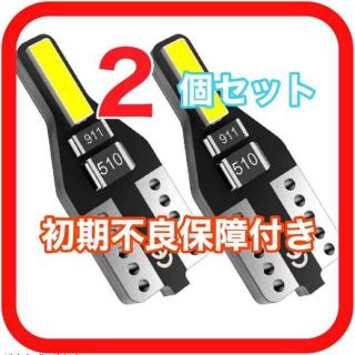 新型 爆光 高性能 高耐久 T10 LED ポジション ナンバー灯　02(汎用パーツ)