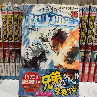 集英社 - 僕のヒーローアカデミア 既刊(1-36)全巻セット