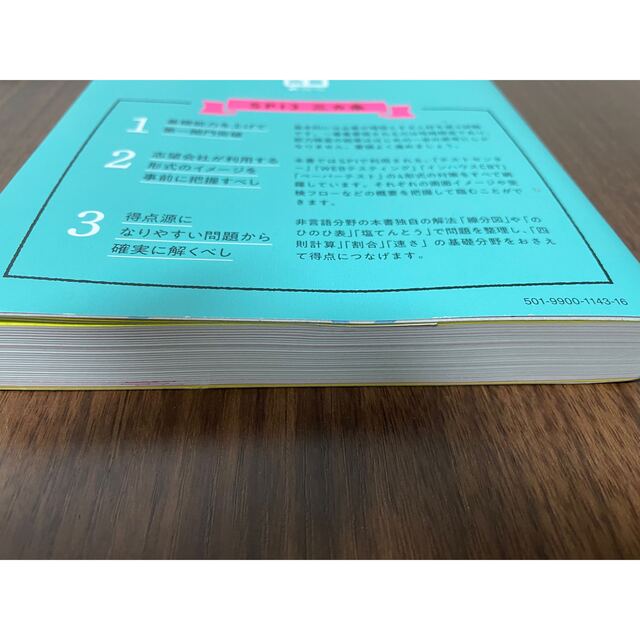 TAC出版(タックシュッパン)のＳＰＩ３の教科書これさえあれば。 ０からわかる ２０２４年度版 エンタメ/ホビーの本(ビジネス/経済)の商品写真